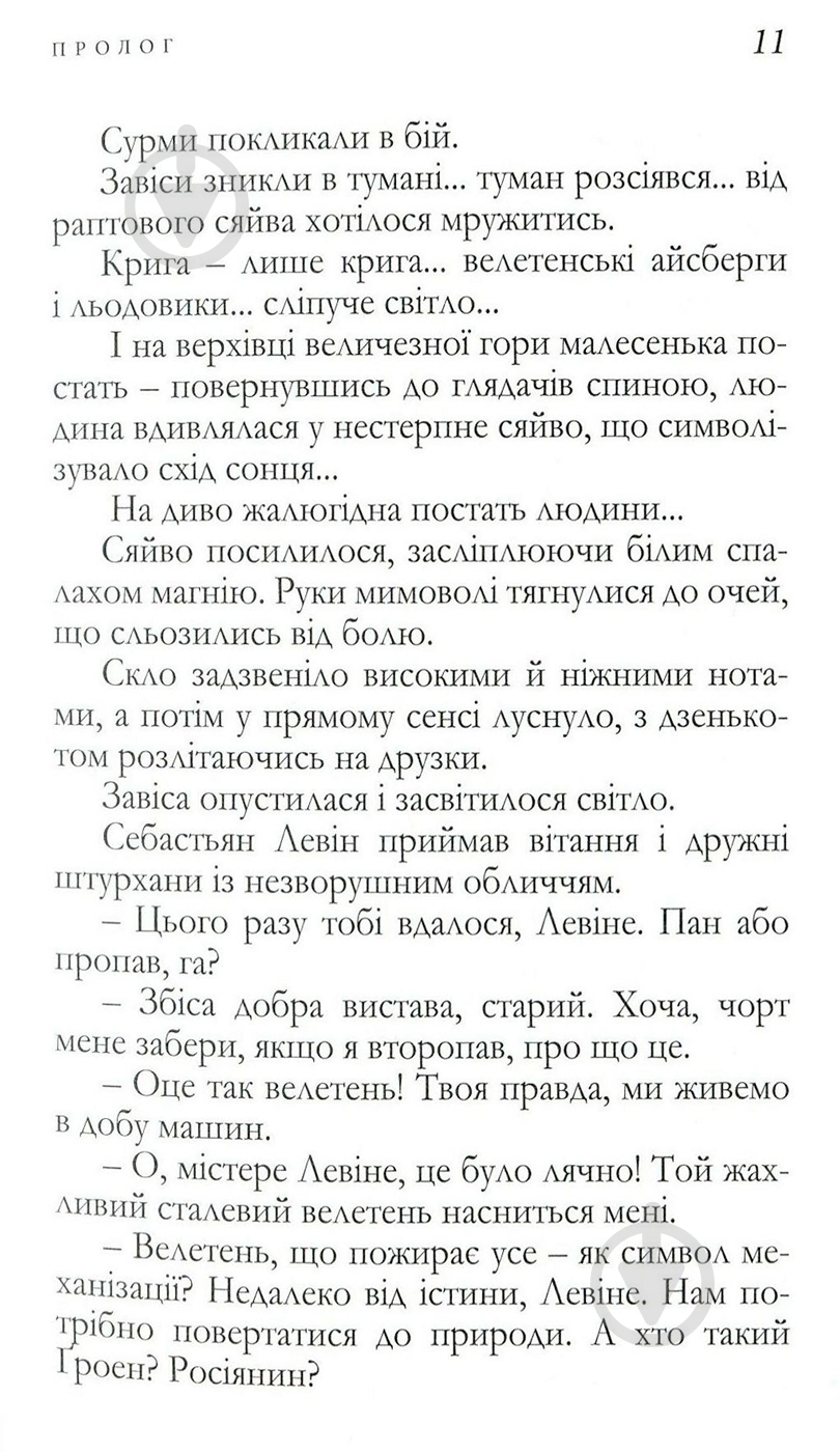 Книга Агата Крісті «Хліб геніїв» 978-966-97901-3-2 - фото 7