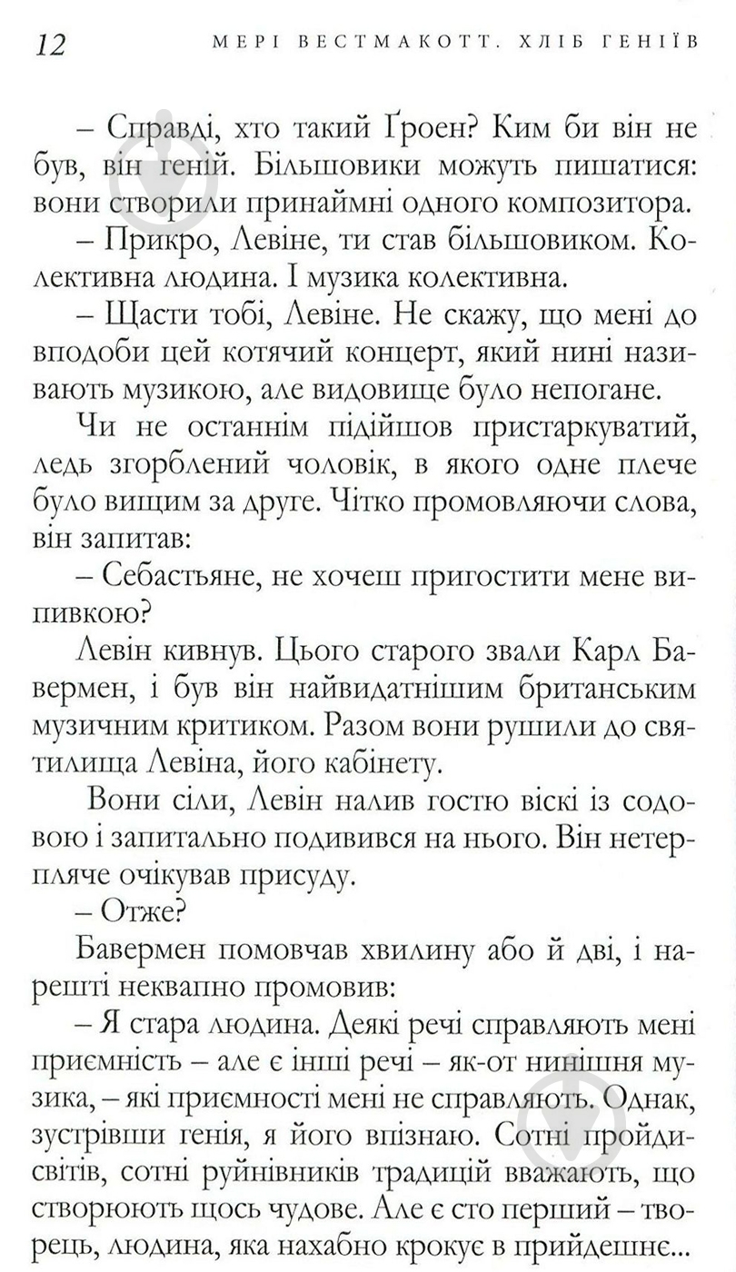 Книга Агата Крісті «Хліб геніїв» 978-966-97901-3-2 - фото 8