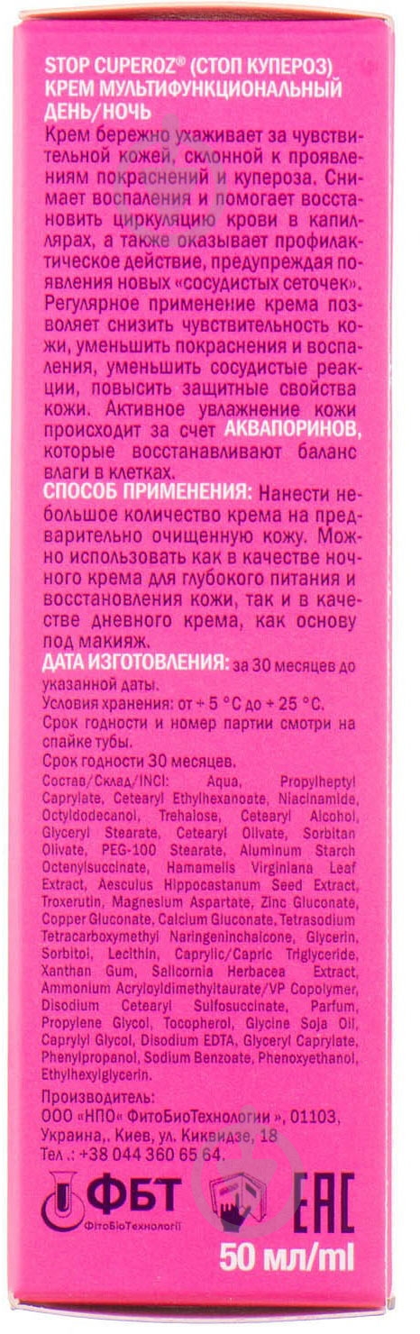 Стоп купероз Аквапорини Мультифункціональний день/ніч крем 50 мл - фото 3
