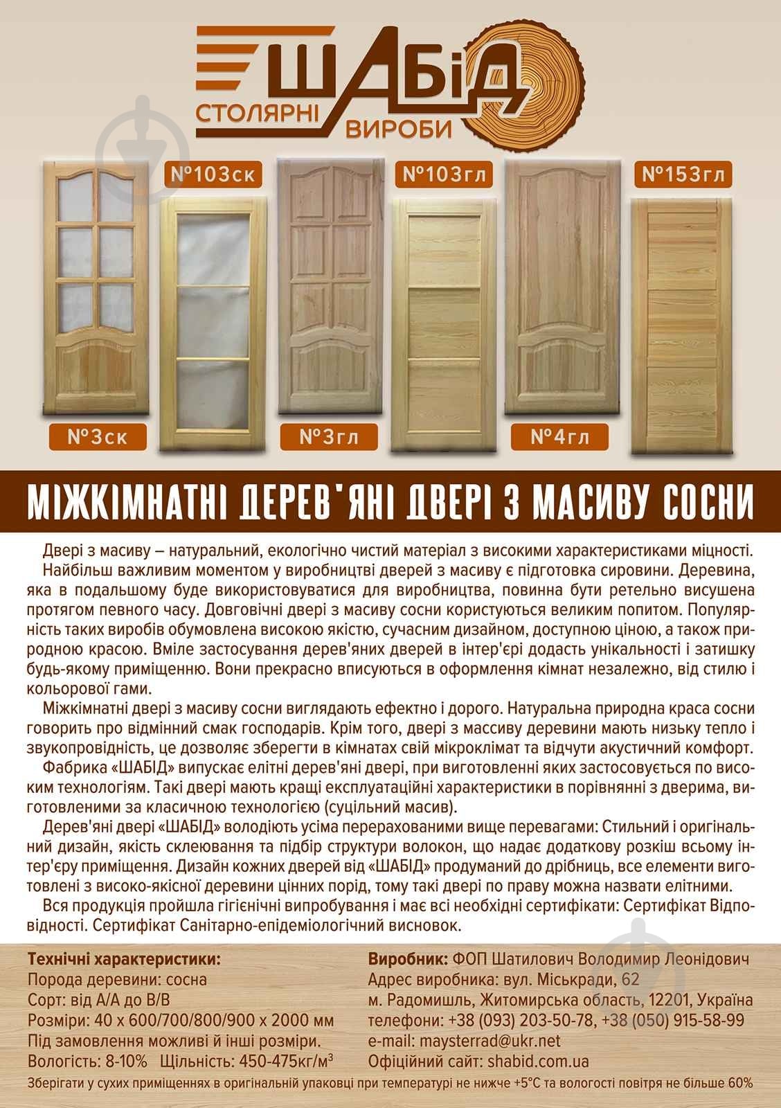 Дверное полотно Шабід Шабид Пг6 ПГ 600 мм сосна - фото 2 Дверное полотно Шабід Шабид Пг6 ПГ 600 мм сосна - фото 2