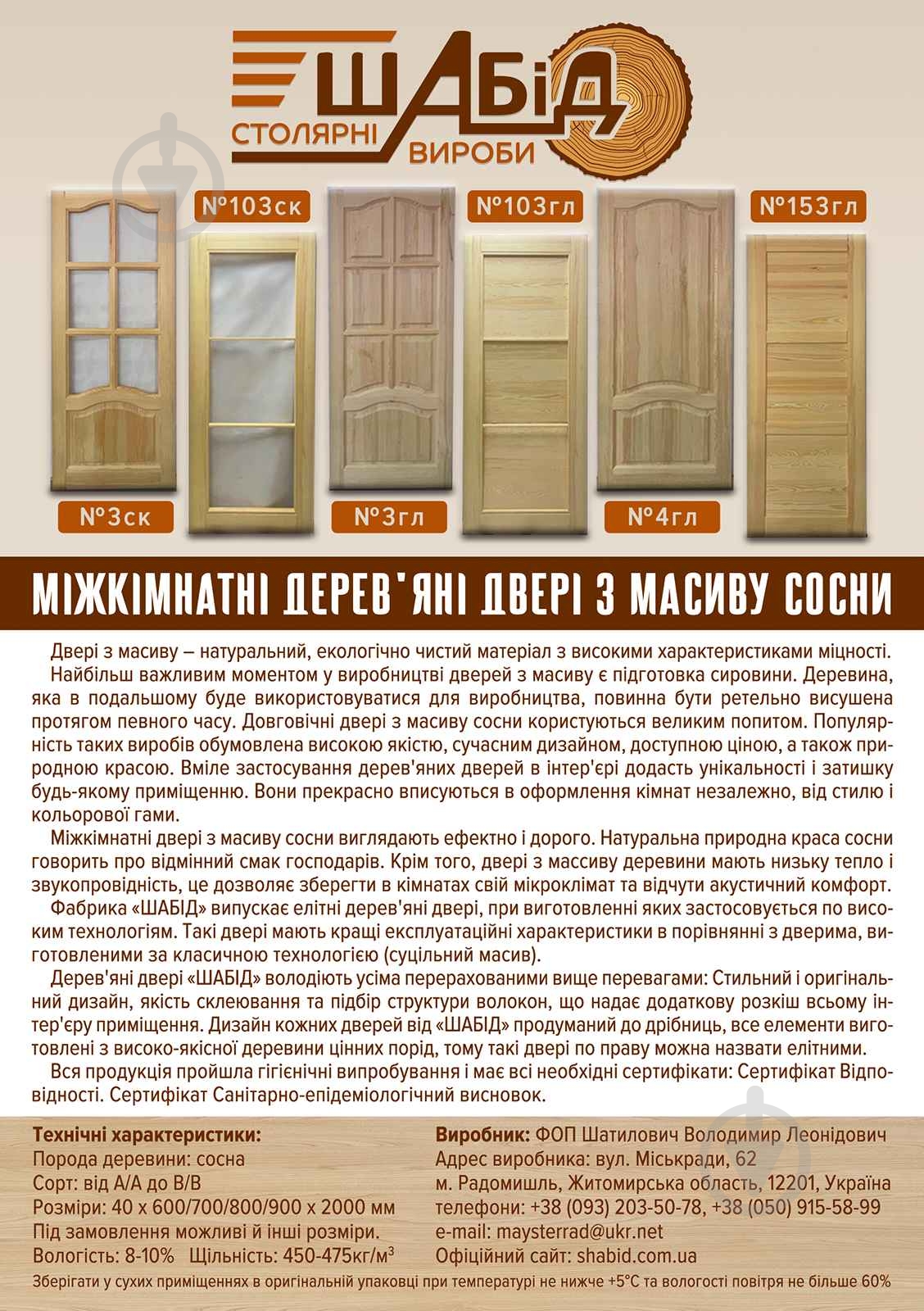 Дверное полотно Шабід Шабид Пг8 ПГ 800 мм сосна - фото 2 Дверное полотно Шабід Шабид Пг8 ПГ 800 мм сосна - фото 2