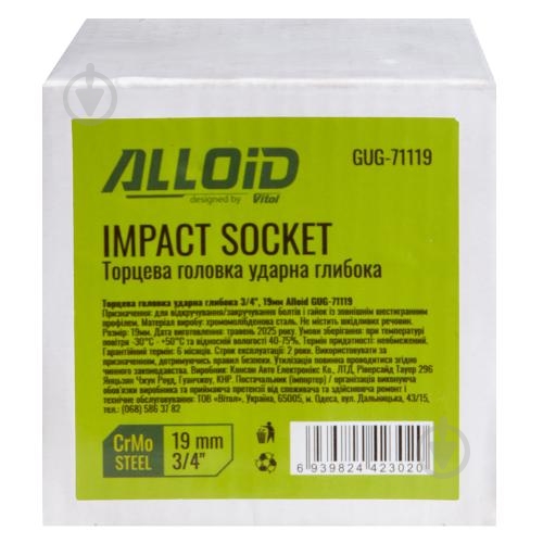 Головка Alloid ¾" 19 мм GUG-71119 - фото 4