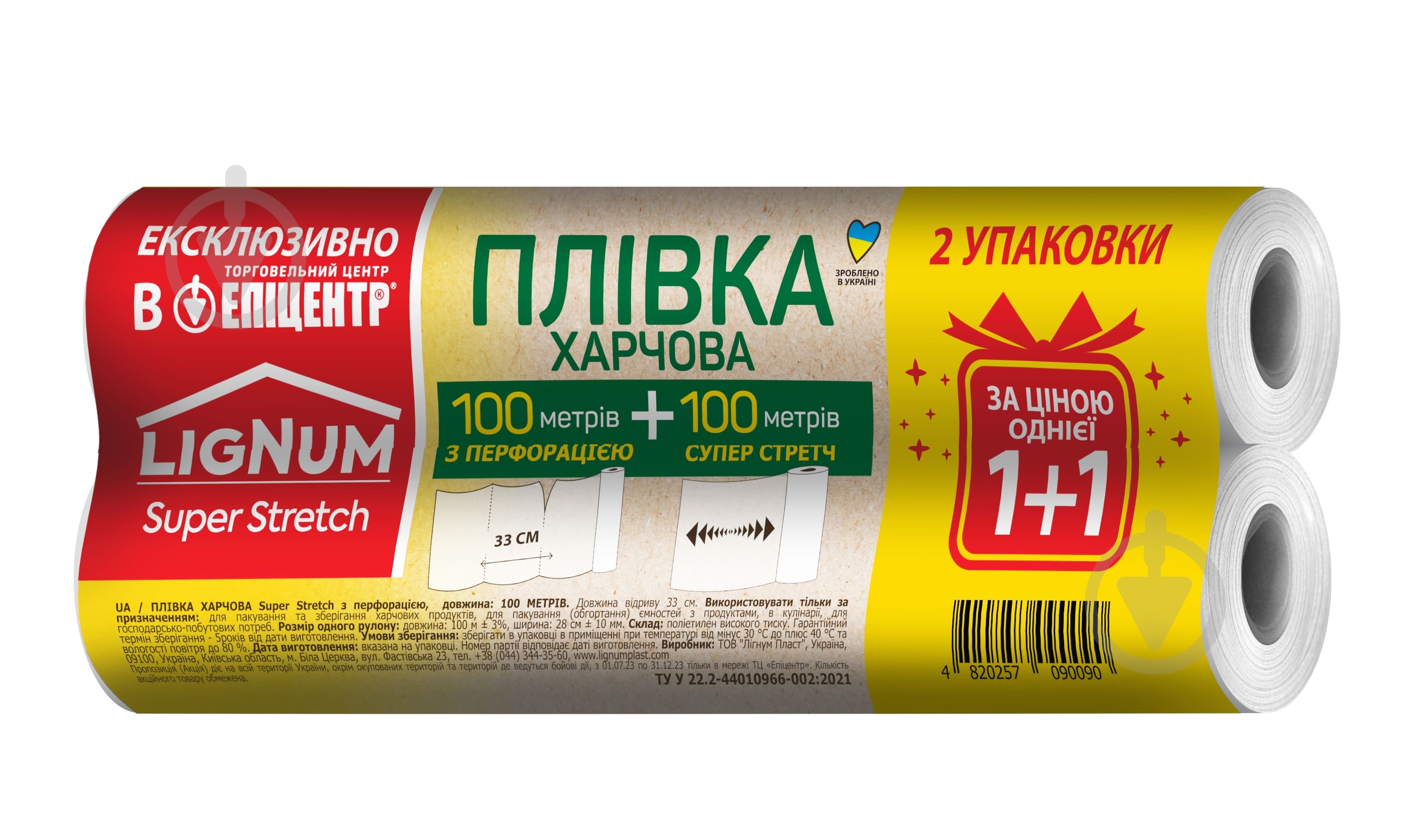 Пленка пищевая LIGNUM 100 м + 100 м (1+1) универсальная - фото 1