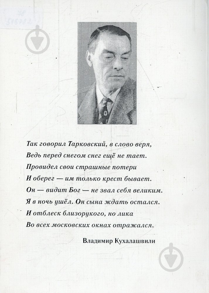 Книга Арсений Тарковский «Вісник» 978-966-378-091-7 - фото 2