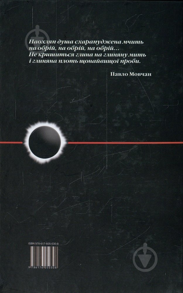 Книга Павло Мовчан «Материк» 978-617-605-030-8 - фото 2 Книга Павло Мовчан «Материк» 978-617-605-030-8 - фото 2