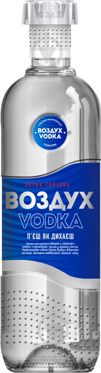 Горілка Воздух Особлива легка 0,7 л - фото 1