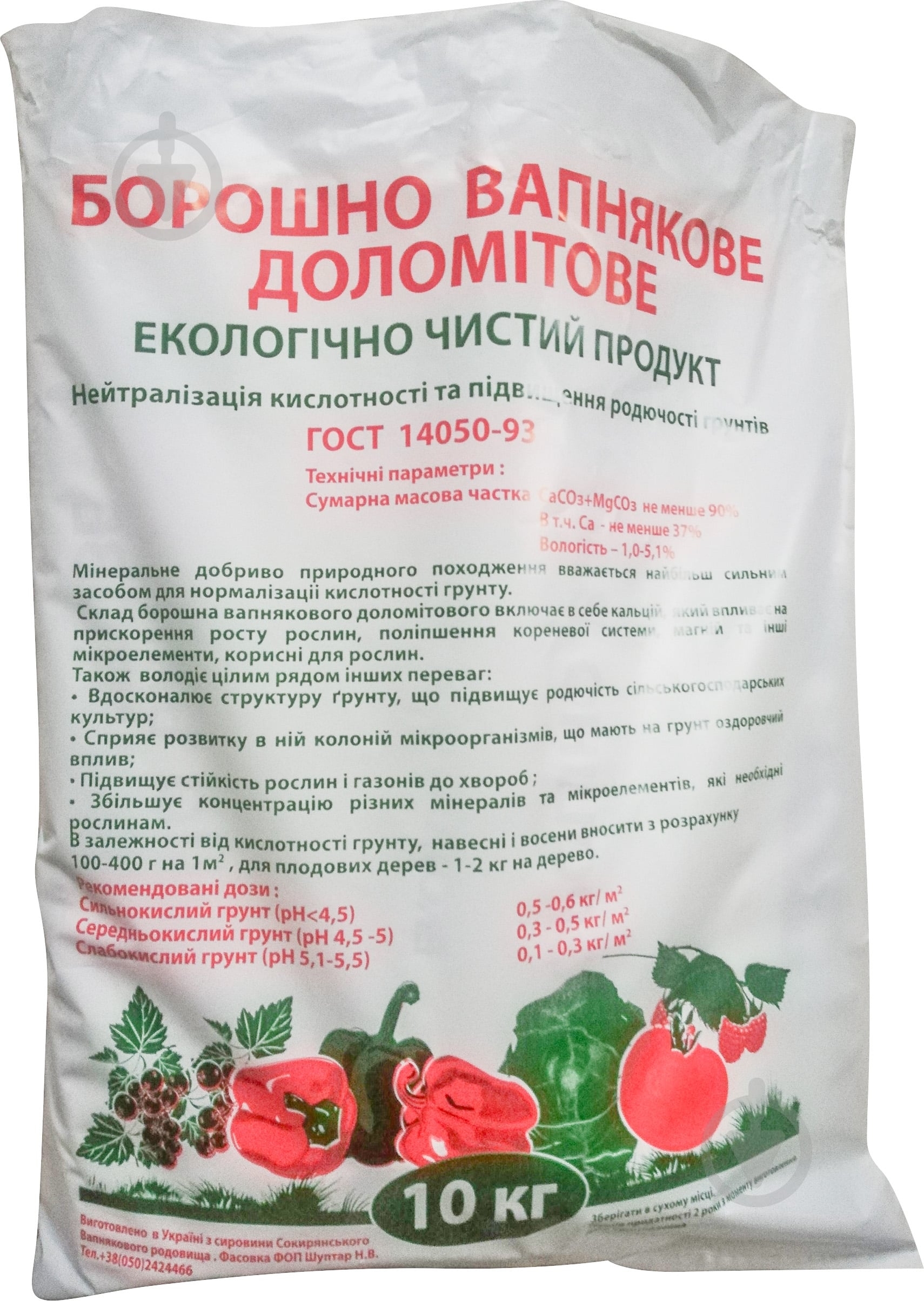 Мука известняковая доломитовая 10 кг - фото 1