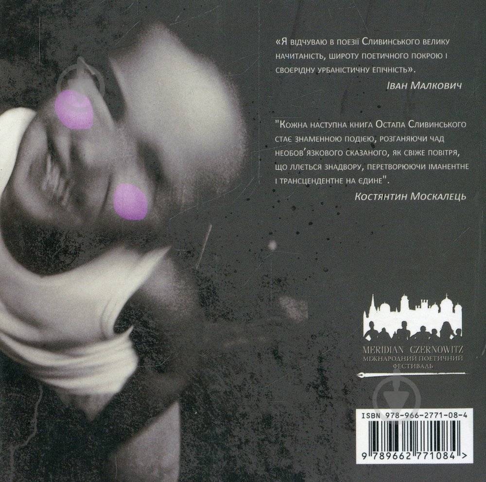 Книга Остап Сливинський «Адам» 978-966-2771-08-4 - фото 2