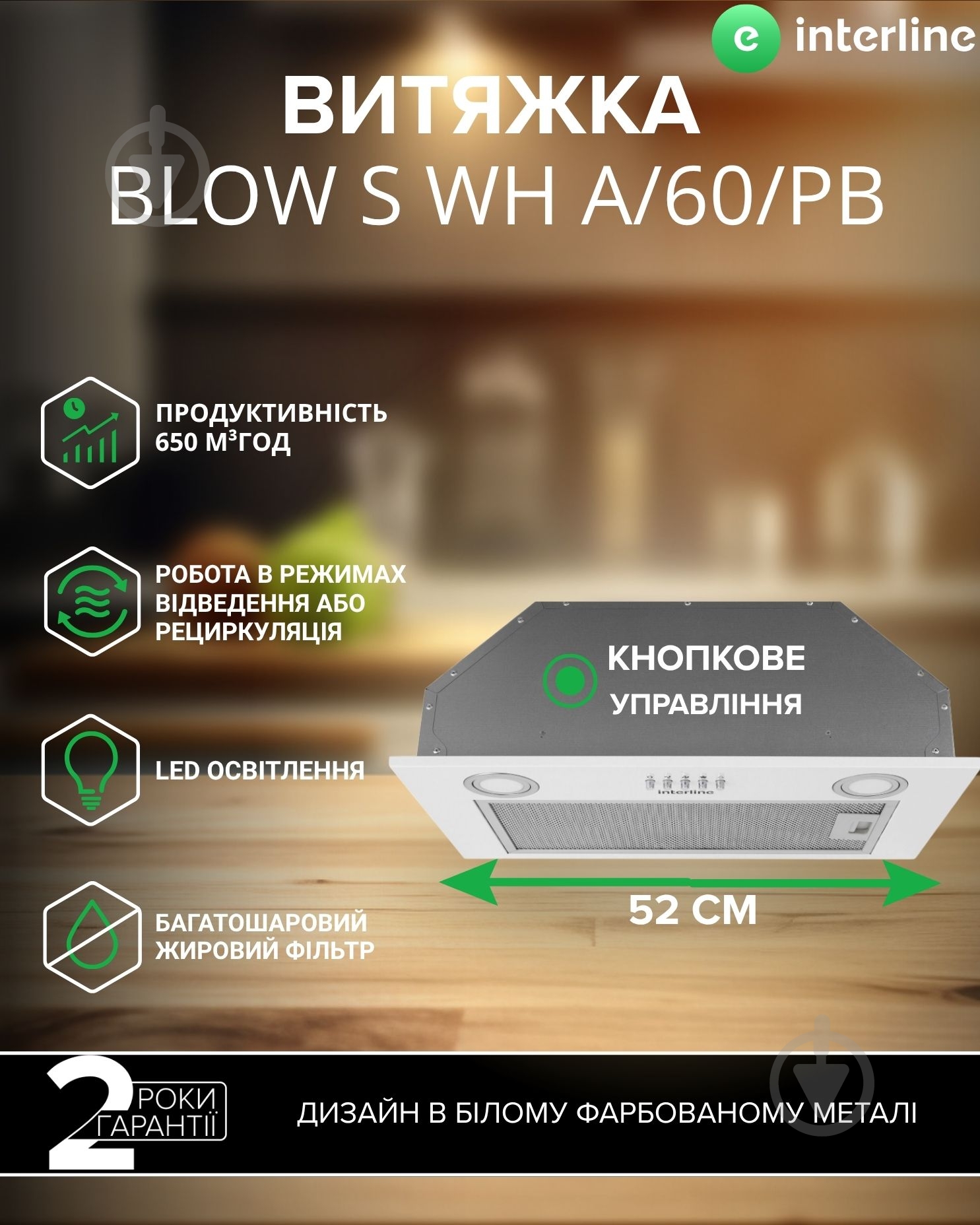 Вытяжка Interline BLOW S WH A/60/PB - фото 2