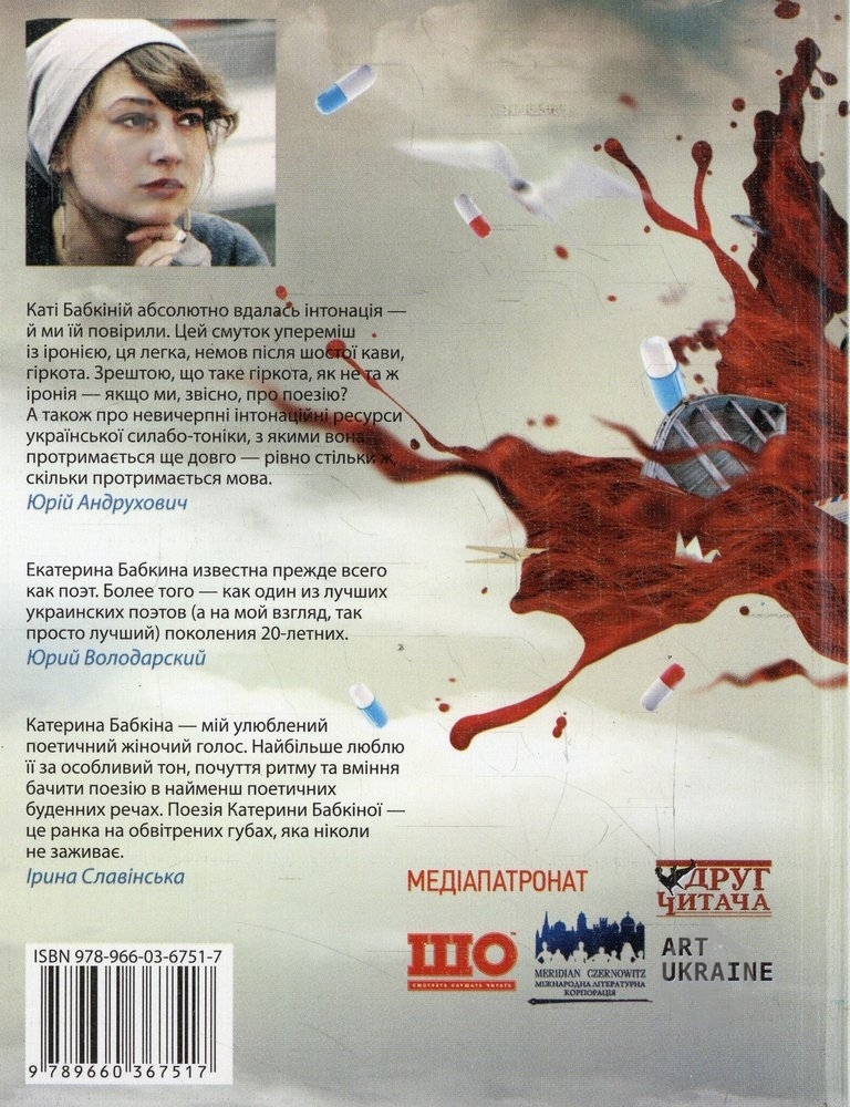 Книга Екатерина Бабкина «Знеболювальне і снодійне» 978-966-03-6751-7 - фото 2