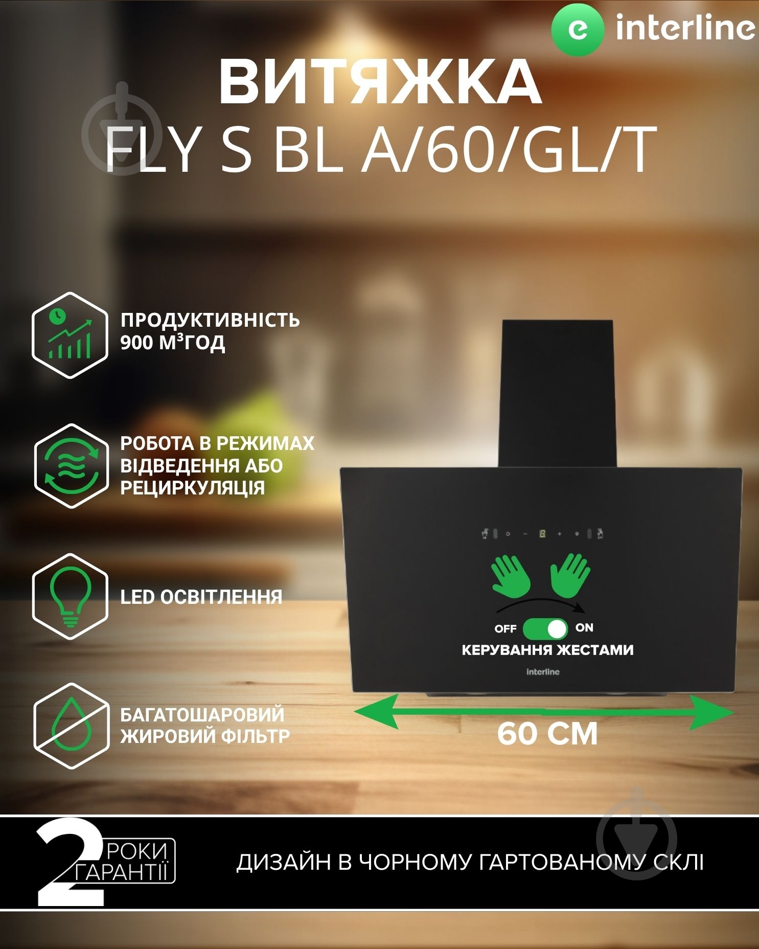 Вытяжка Interline FLY S BL A/60/GL/T - фото 2 Вытяжка Interline FLY S BL A/60/GL/T - фото 2