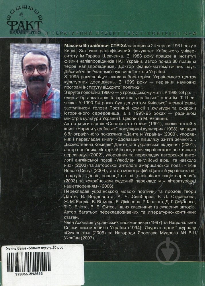 Книга Иван Бунин «Хотінь безсенсовних отрута» 978-966-359-202-2 - фото 2