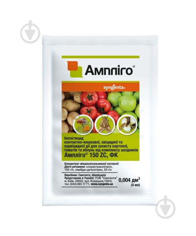 Инсектицид Syngenta Амплиго 4 мл - фото 1