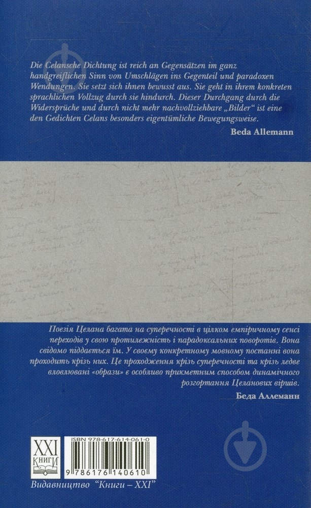 Книга Пауль Целан  «Від порога до порога» 978-617-614-061-0 - фото 2