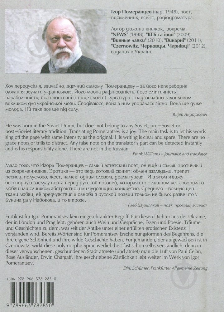 Книга Игорь Померанцев «HOMO EROTICUS» 978-966-378-285-0 - фото 2