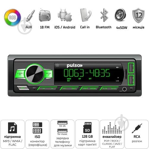Автомагнитола PULSO RGB, USB, FM, RCA, LCD (P110511) - фото 2