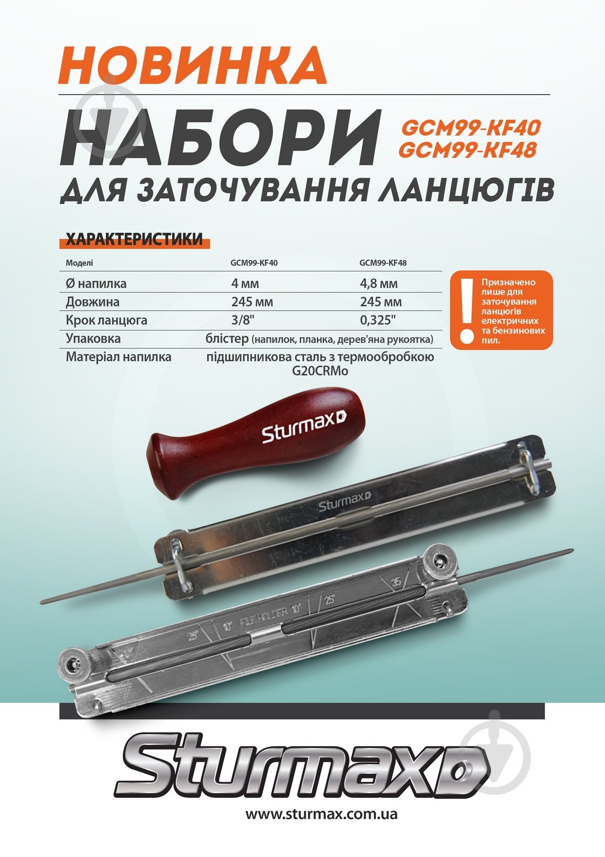 Набор для заточки цепей Sturmax GCM99-KF48 4.8 мм, 0,325 - фото 4