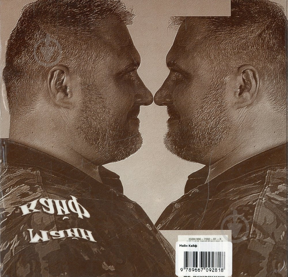 Книга Владимир Цыбулько «Майн Кайф» 966-7092-81-X - фото 2