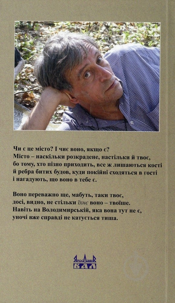Книга Станислав Бондаренко «Кирилиця київських вулиць» 978-966-2151-72-5 - фото 2