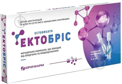 Ектобріс розчин для інгаляцій №10 в конт. розчин 2,5 мл - фото 1