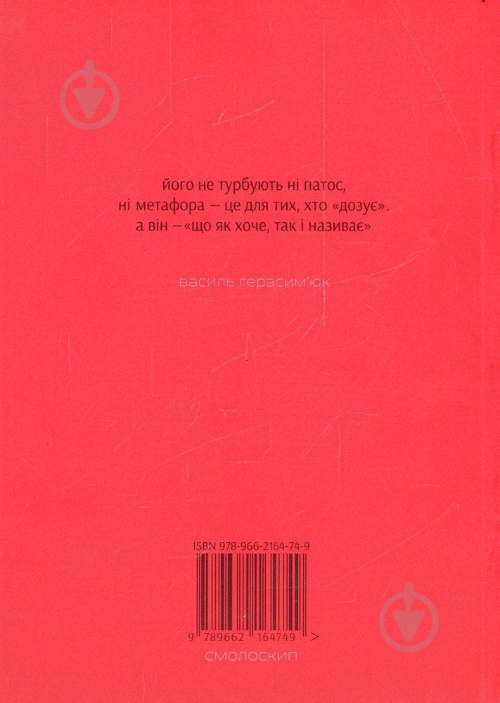 Книга Мирослав Лаюк «Осоте!» 978-966-2164-74-9 - фото 2