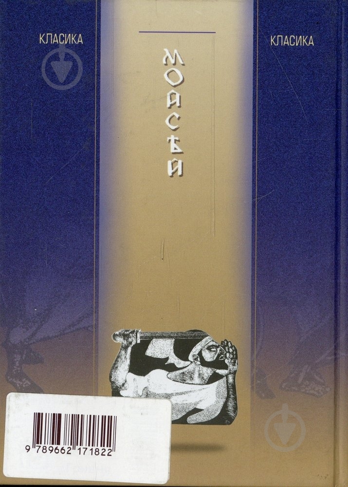 Книга Іван Франко «Мойсей» 978-966-2171-82-2 - фото 2