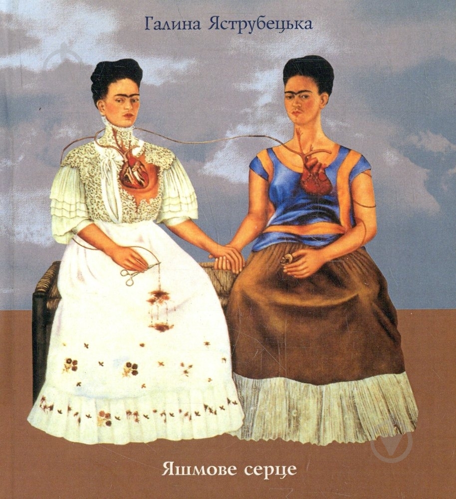 Книга Галина Яструбецкая «Яшмове серце» 978-617-517-155-4 - фото 1 Книга Галина Яструбецкая «Яшмове серце» 978-617-517-155-4 - фото 1