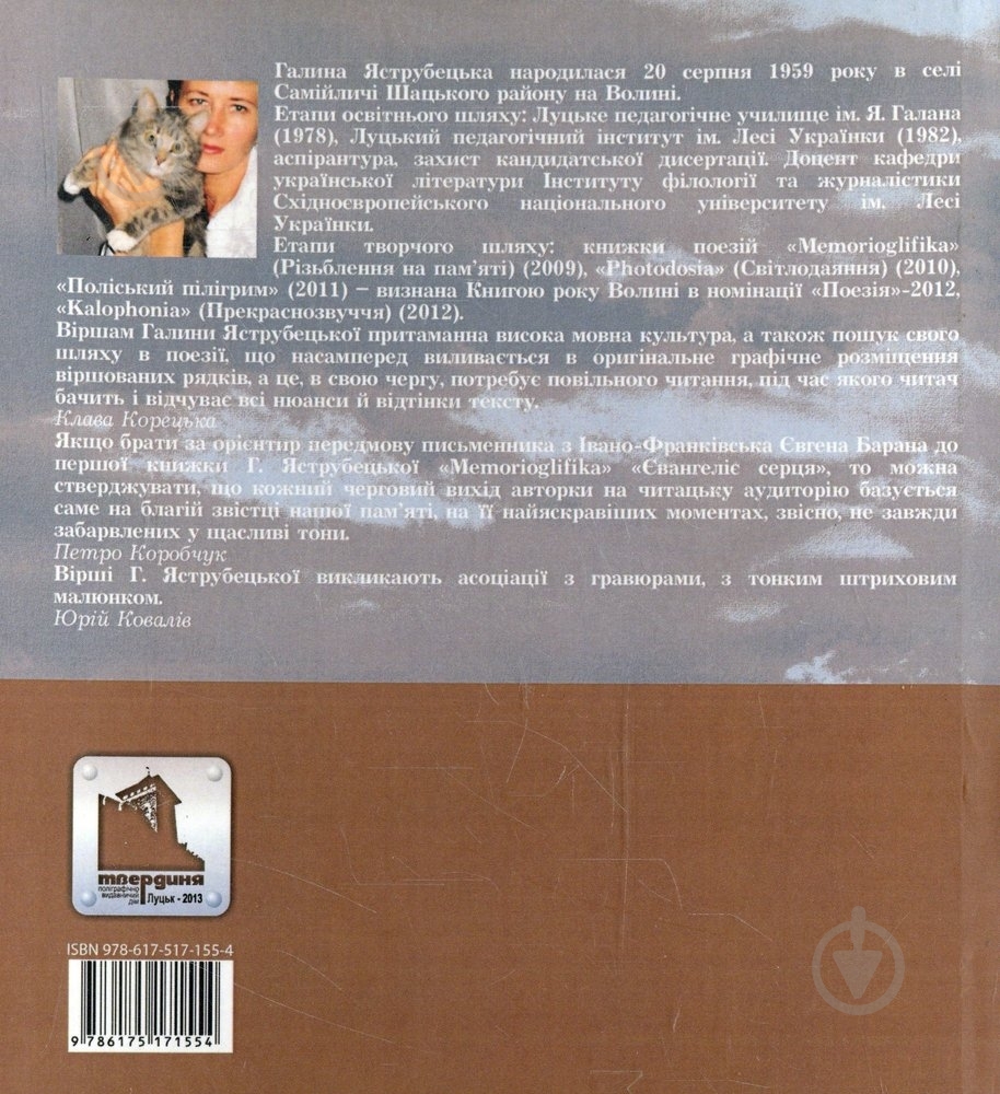 Книга Галина Яструбецкая «Яшмове серце» 978-617-517-155-4 - фото 2 Книга Галина Яструбецкая «Яшмове серце» 978-617-517-155-4 - фото 2