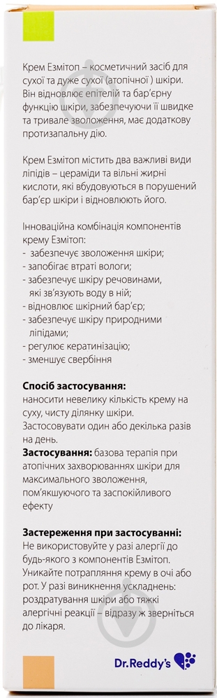 Езмітоп крем 150 мл - фото 3