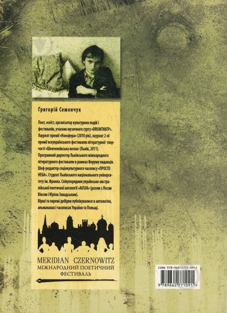 Книга Григорій Семенчук «Внутрішній джихад» 978-966-2771-09-1 - фото 2