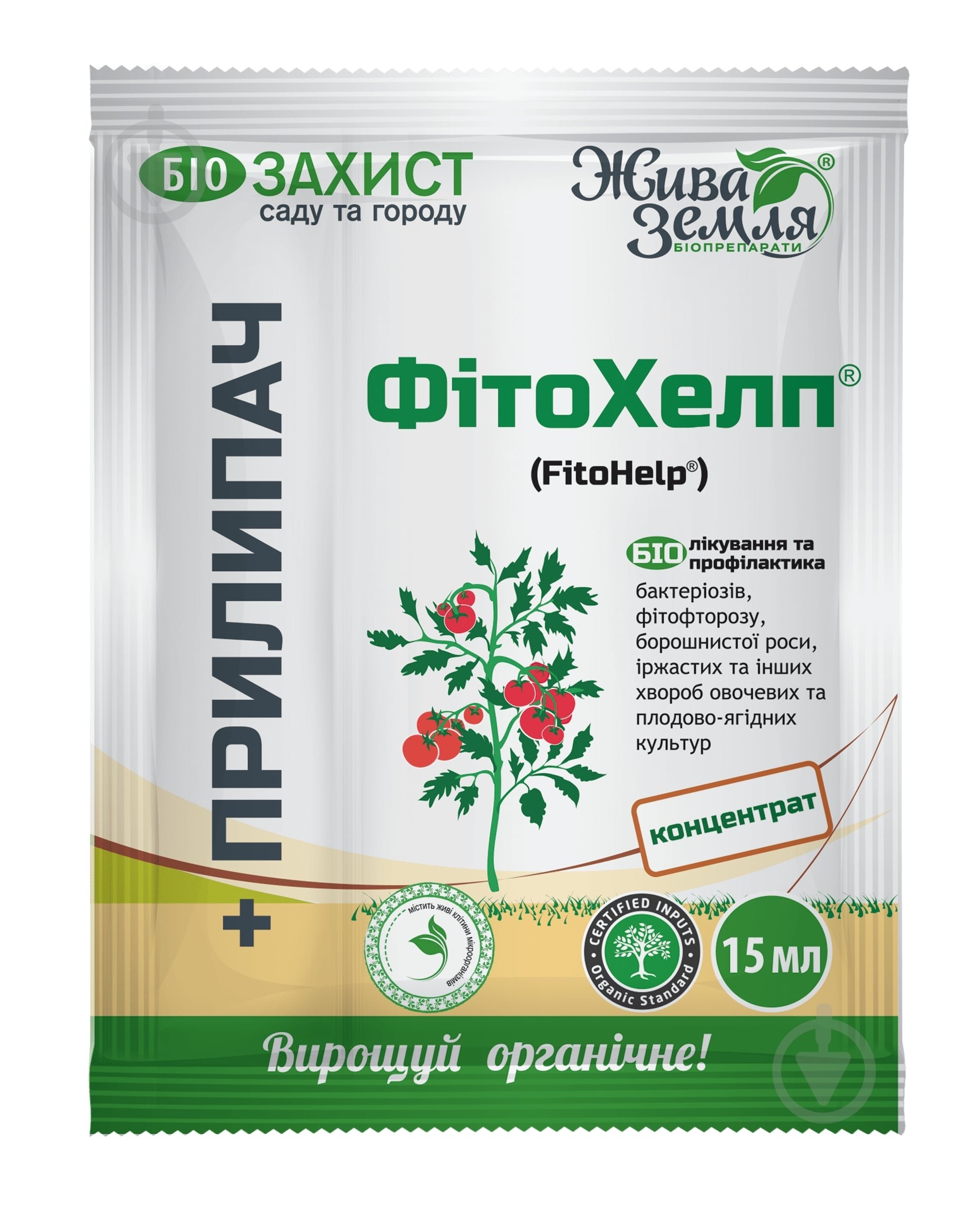 Биопрепарат Жива земля Фитохелп-р 15 мл + прилипатель 8 мл - фото 1 Биопрепарат Жива земля Фитохелп-р 15 мл + прилипатель 8 мл - фото 1