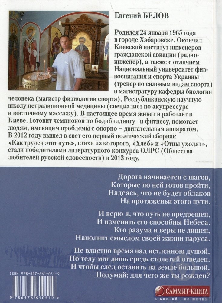 Книга Евгений Белов «Парящие в небесах» 978-617-661-051-9 - фото 2