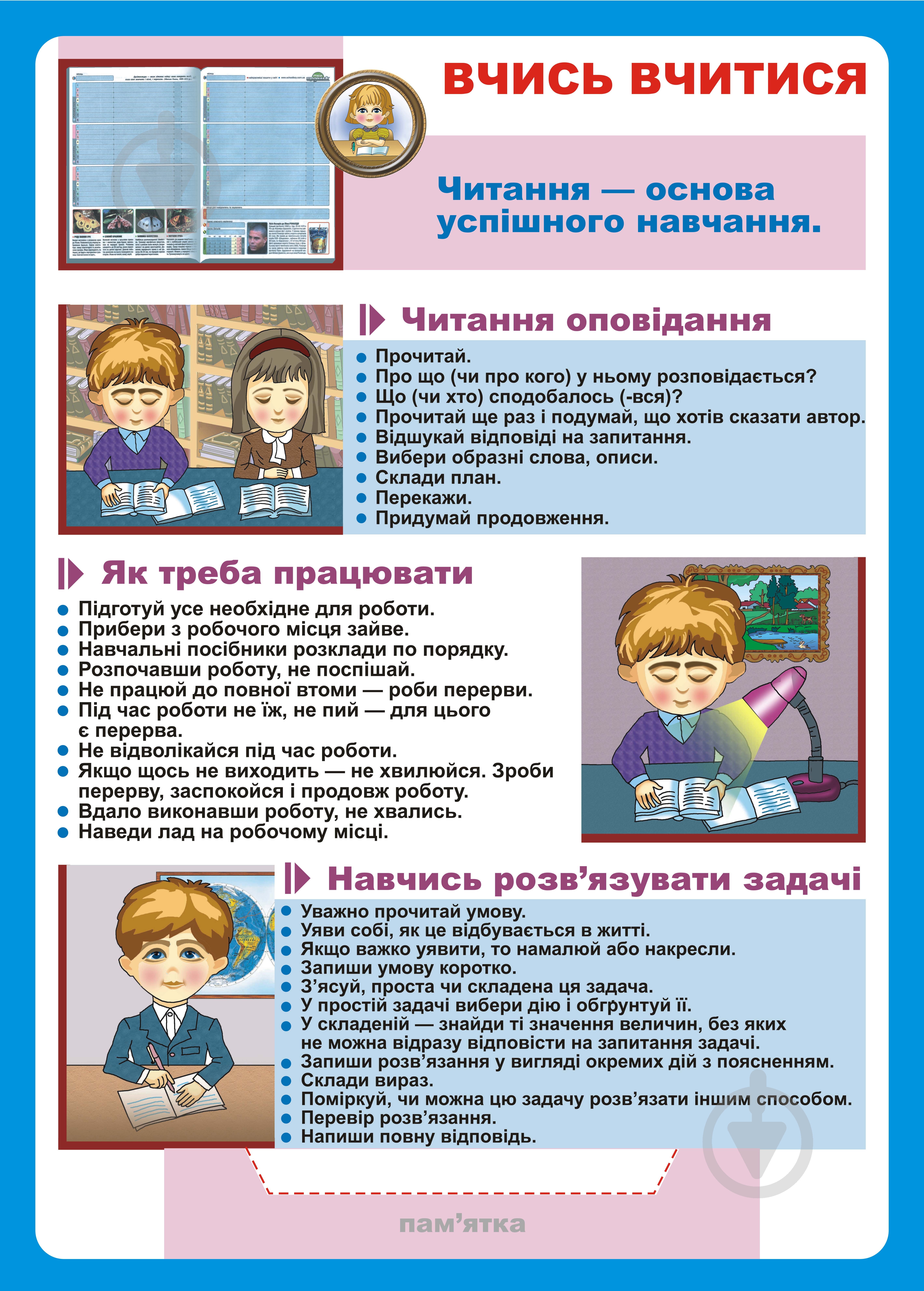 Дидактический материал Наталья Будная «Вчись вчитися (формат В2)» - фото 1
