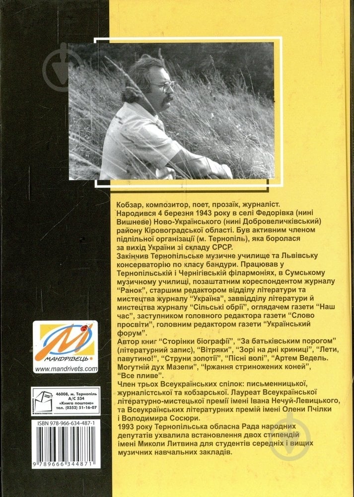 Книга Николай Литвин «Лелека Пелазг» 978-966-634-487-1 - фото 2