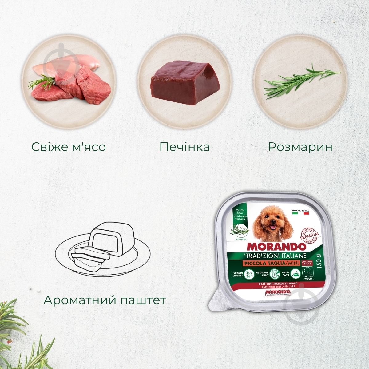 Корм вологий Morando Tradizioni для собак паштет із яловичиною та печінкою 150 г - фото 3 Корм вологий Morando Tradizioni для собак паштет із яловичиною та печінкою 150 г - фото 3