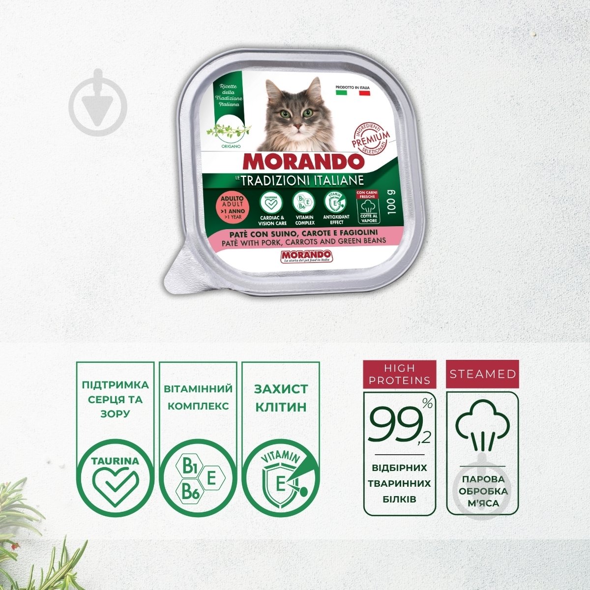 Корм вологий беззерновий для котів Morando Tradizioni паштет із свининою, морквою та стручковою квасолею 100 г - фото 4 Корм вологий беззерновий для котів Morando Tradizioni паштет із свининою, морквою та стручковою квасолею 100 г - фото 4