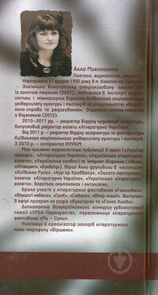 Книга Мыколаенко А. «Корекція зору» 978-966-457-195-8 - фото 2