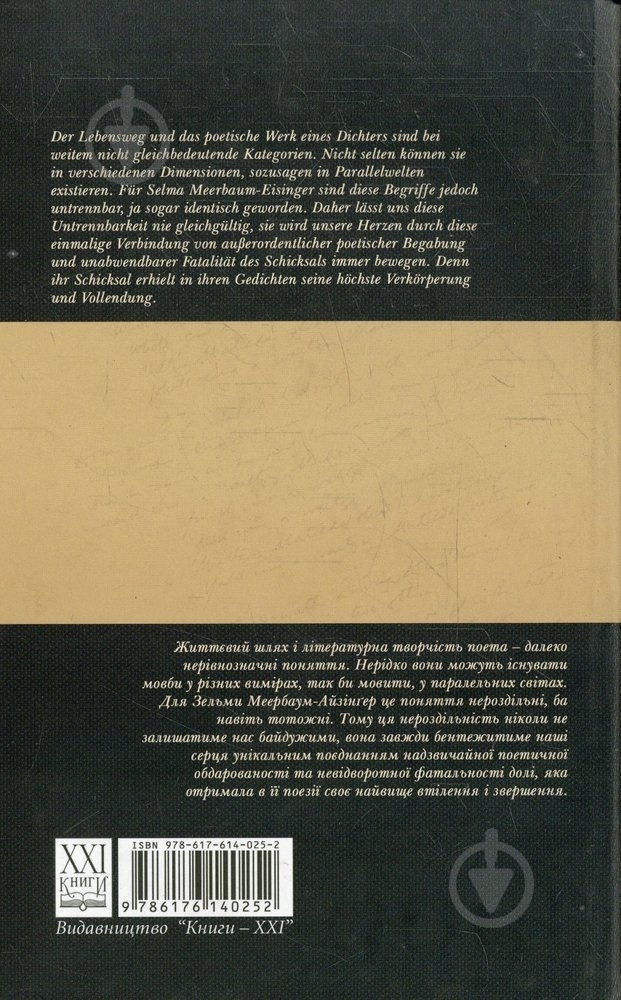 Книга Зельма Меербаум-Айзингер  «Я тугою огорнута» 978-617-614-025-2 - фото 2