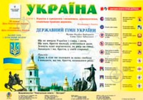 Дидактический материал Наталья Будная «Україна» - фото 1