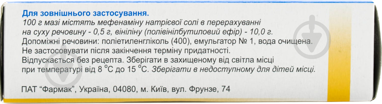 Мефенат по 15 г мазь - фото 3 Мефенат по 15 г мазь - фото 3