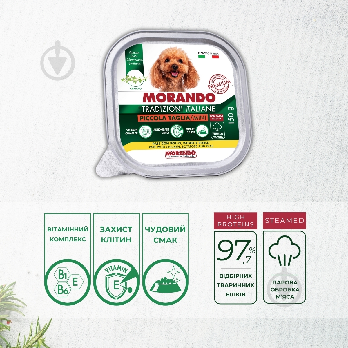 Корм влажный Morando Tradizioni для собак паштет с курицей, картофелем и горохом 150 г - фото 4 Корм влажный Morando Tradizioni для собак паштет с курицей, картофелем и горохом 150 г - фото 4