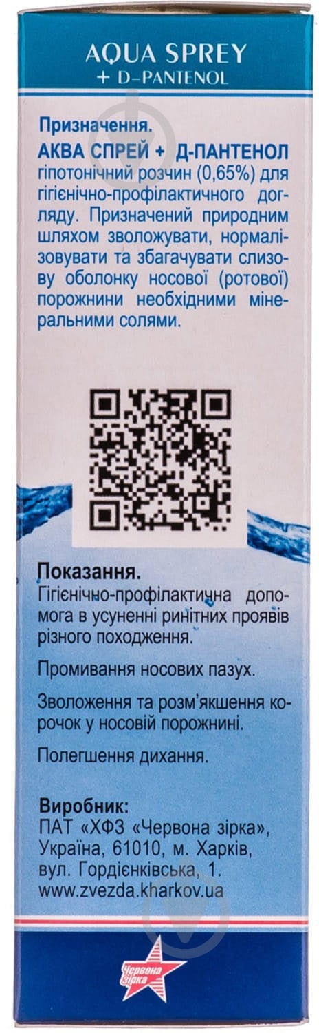 Аква спрей плюс Д-пантенол 0.65 % у флак. спрей 45 мл - фото 3 Аква спрей плюс Д-пантенол 0.65 % у флак. спрей 45 мл - фото 3