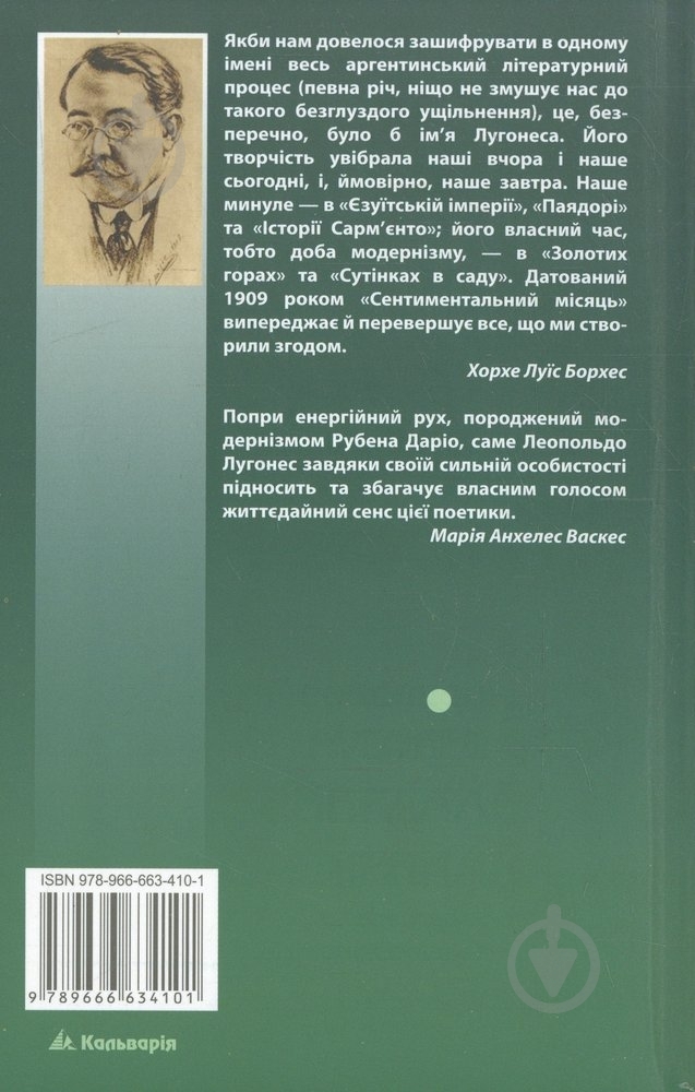 Книга Леопольдо Лугонес «Вибрана лірика» 978-966-663-410-1 - фото 2