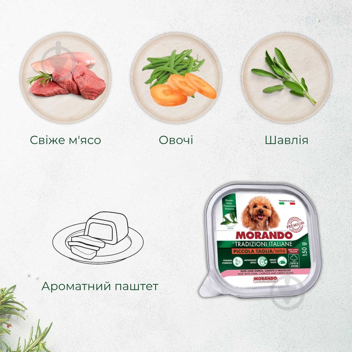 Корм вологий Morando Tradizioni для собак паштет із свининою, морквою та стручковою квасолею 150 г - фото 3 Корм вологий Morando Tradizioni для собак паштет із свининою, морквою та стручковою квасолею 150 г - фото 3