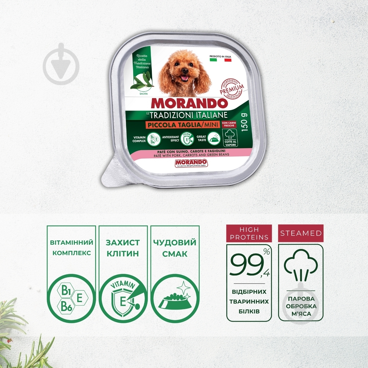 Корм вологий Morando Tradizioni для собак паштет із свининою, морквою та стручковою квасолею 150 г - фото 4 Корм вологий Morando Tradizioni для собак паштет із свининою, морквою та стручковою квасолею 150 г - фото 4