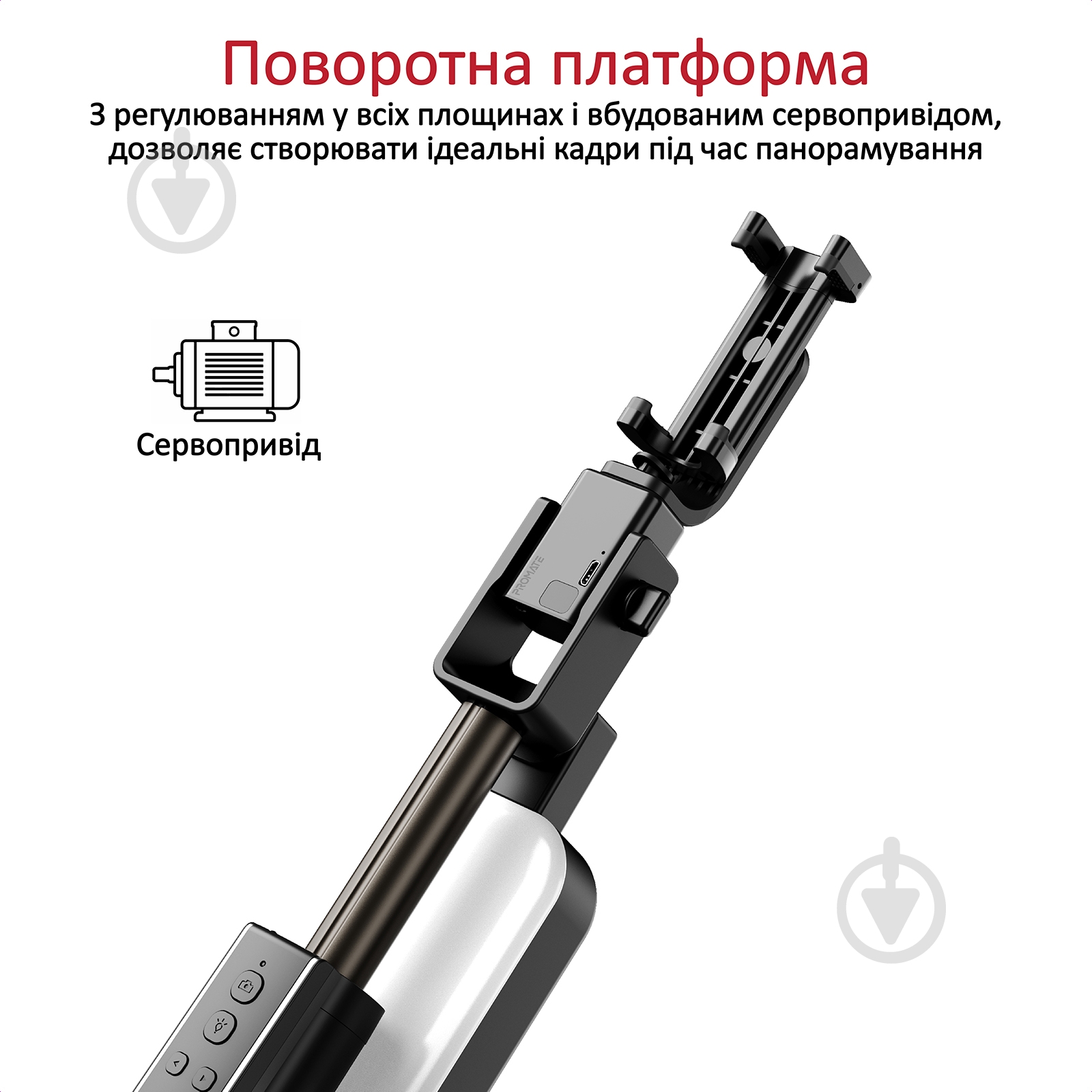 Селфи-монопод Promate MediaPod black - фото 4 Селфи-монопод Promate MediaPod black - фото 4