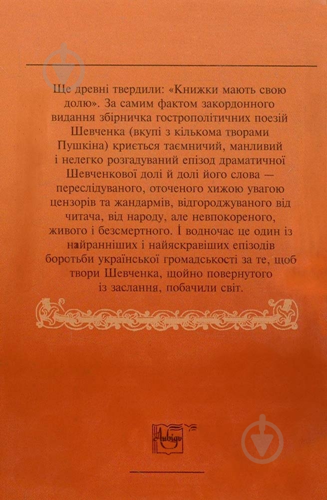 Книга Тарас Шевченко «Нові вірші Пушкіна і Шевченка» 978-966-06-0619-7 - фото 2