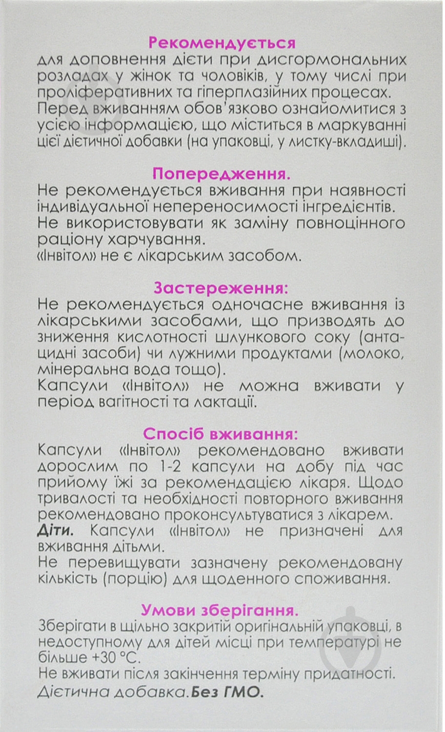 Инвитол №60 капсулы - фото 4