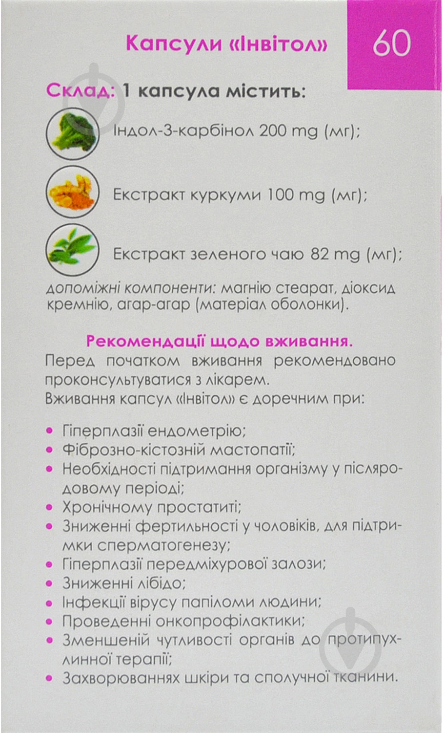 Инвитол №60 капсулы - фото 3