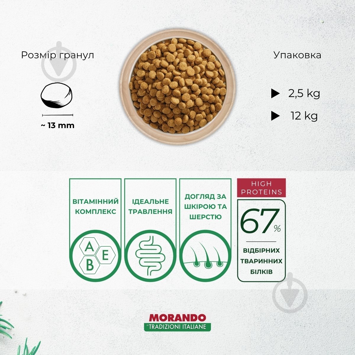 Корм сухий Morando Tradizioni для собак середніх та великих порід з яловичиною, свининою та ячменем 2,5 кг - фото 4 Корм сухий Morando Tradizioni для собак середніх та великих порід з яловичиною, свининою та ячменем 2,5 кг - фото 4